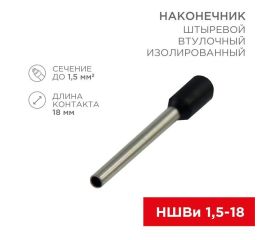 Наконечник-гильза для медных проводников