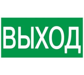 Знаки безопасности и ленты предупредительные