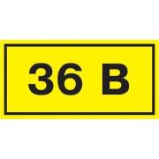 Символ «36В» 38х90 IEK YPC10-0036V-3-021