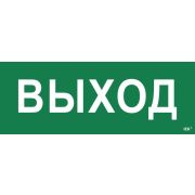 Этикетка самоклеящаяся «Выход» ССА 1005 IEK LPC10-1-35-13-VYHD