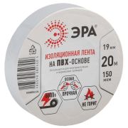 Изолента белая ПВХ 0,18мм*19мм*20м ЭРА